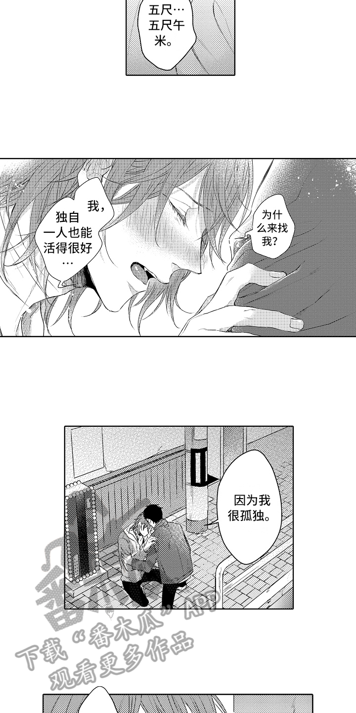 我会喵喵叫英文漫画,第26章：再遇3图