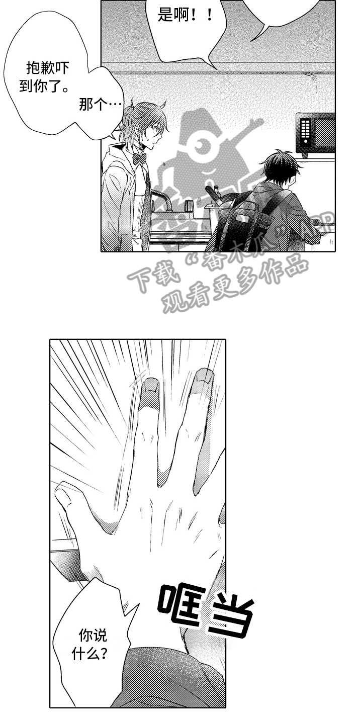 我喵喵叫猫猫会回应我漫画,第14章：担心2图