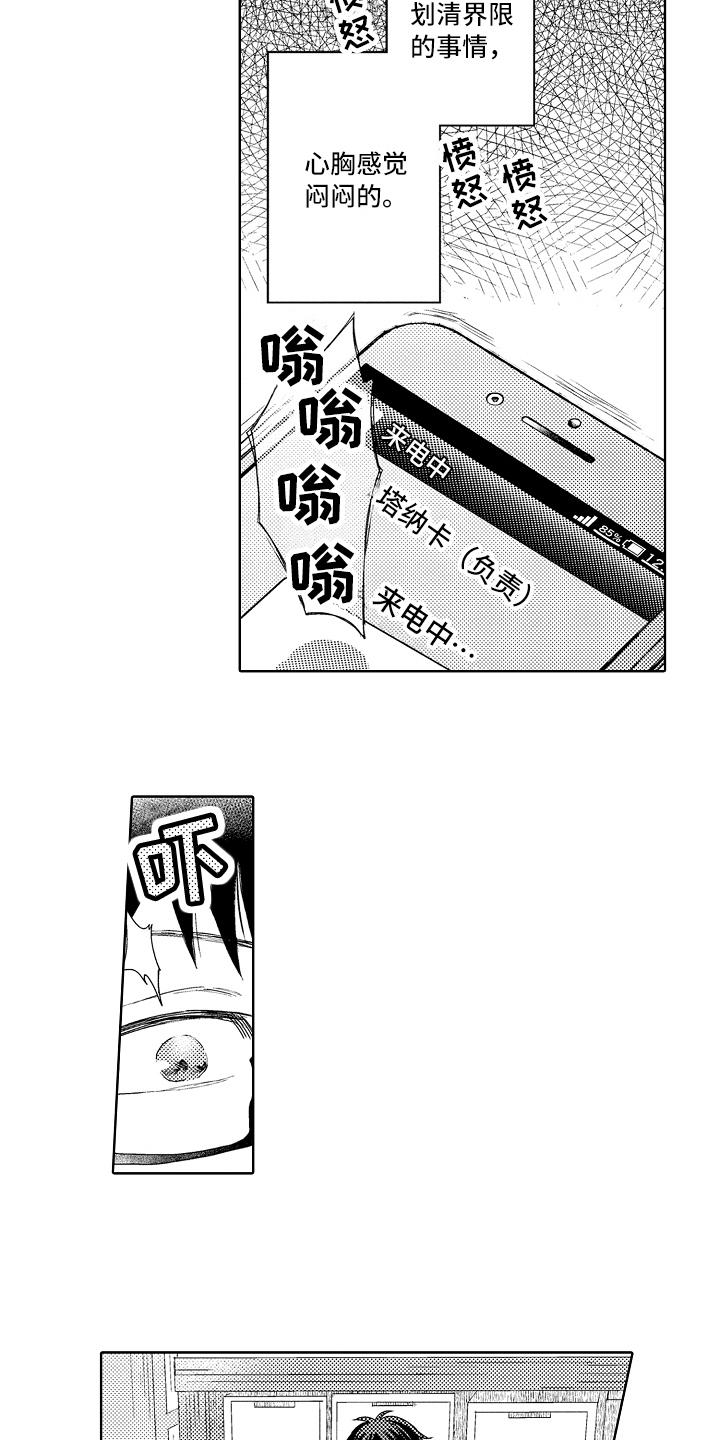 我会喵喵叫漫画,第13章：无趣3图