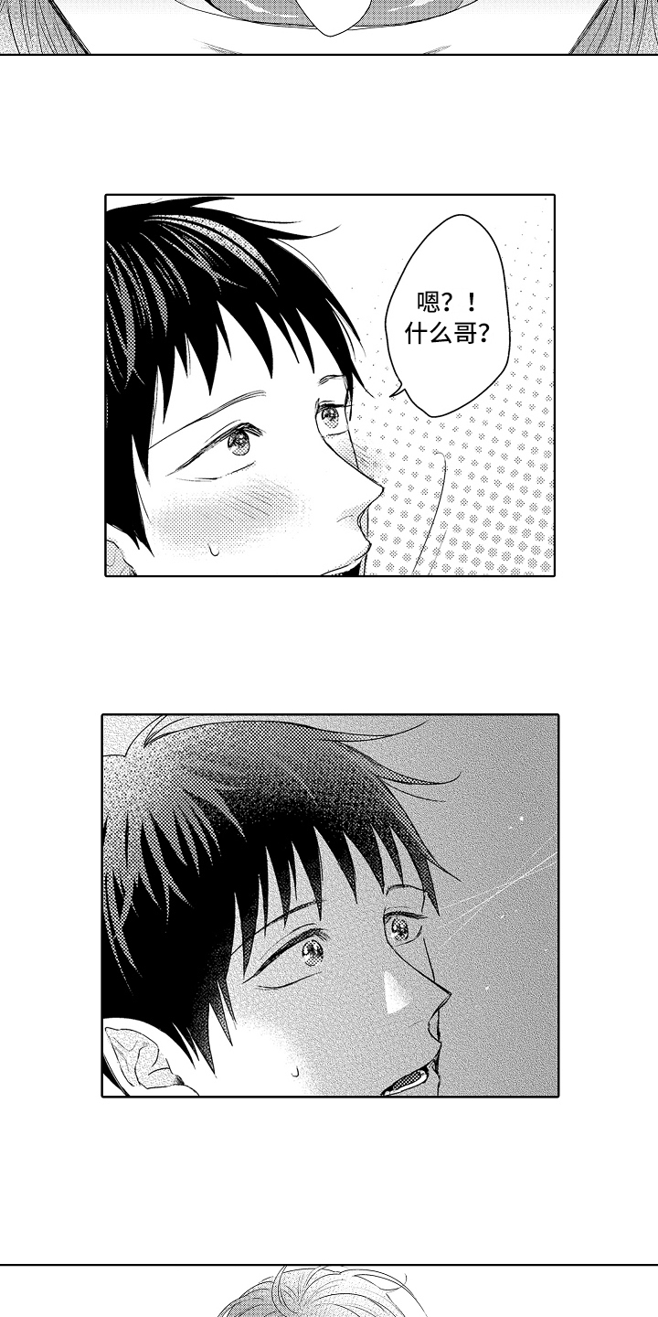 我喵喵叫猫猫会回应我漫画,第21章：哥哥4图