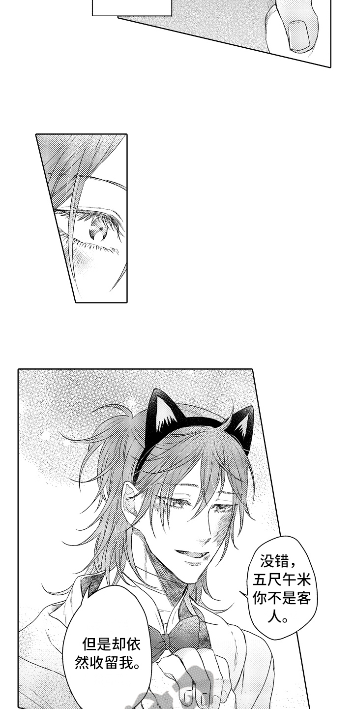 我会喵喵叫漫画,第17章：信任4图