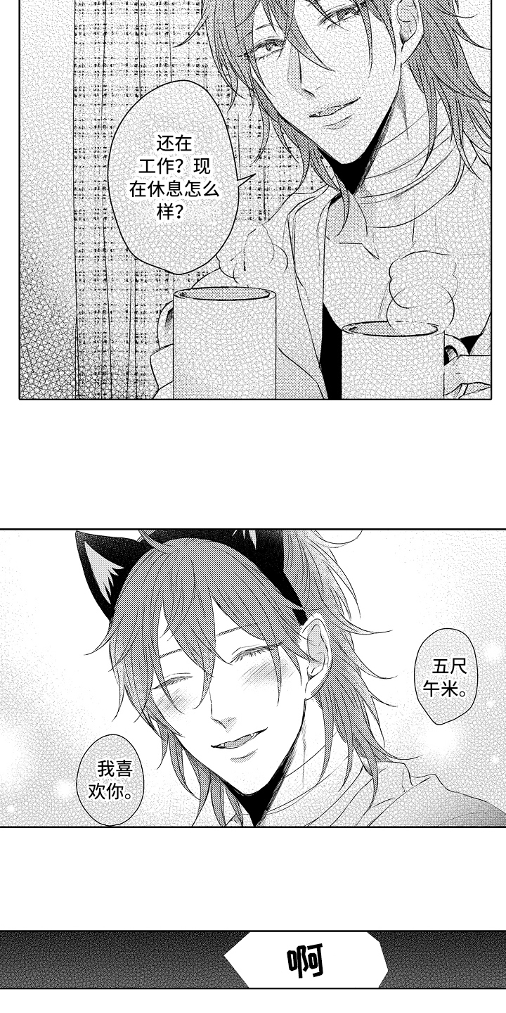 我会喵喵叫漫画,第24章：胡思乱想2图