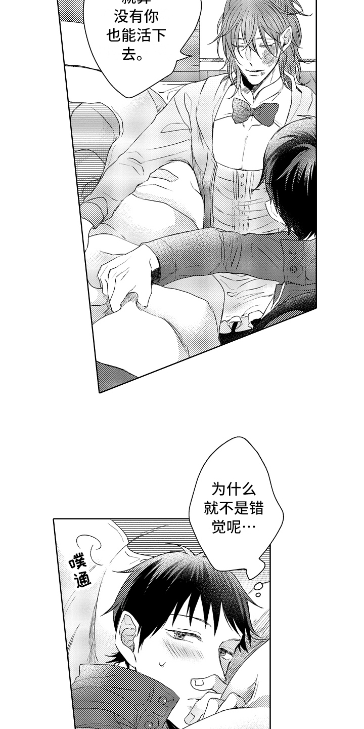 我会喵喵叫漫画,第15章：流浪猫5图
