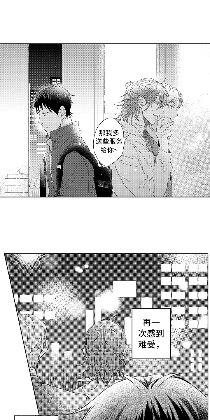 我会喵喵叫翻译漫画,第19章：难过4图