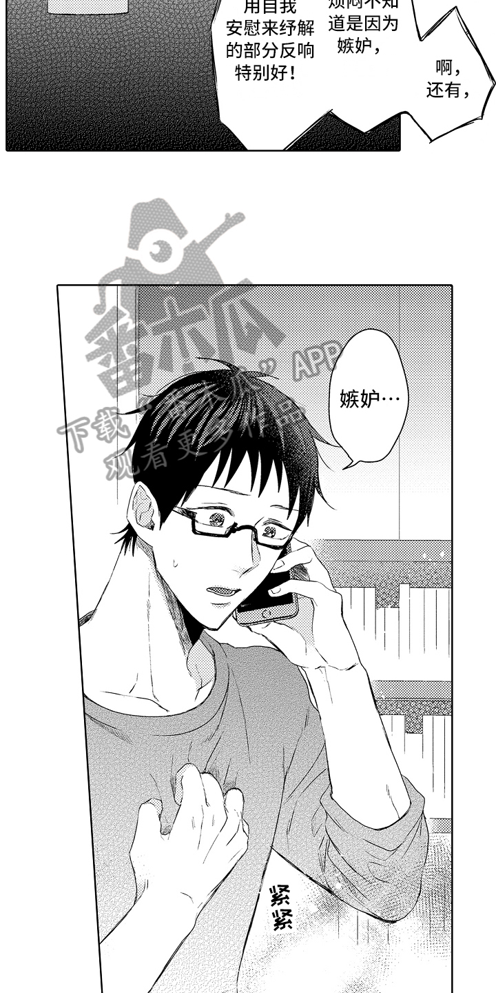 我会噜噜噜的英语漫画,第13章：无趣3图