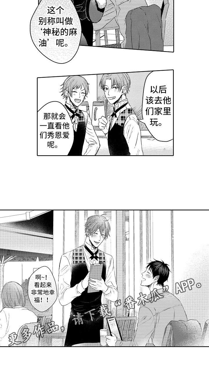 我会听话儿歌歌词漫画,第35章：幸福2图