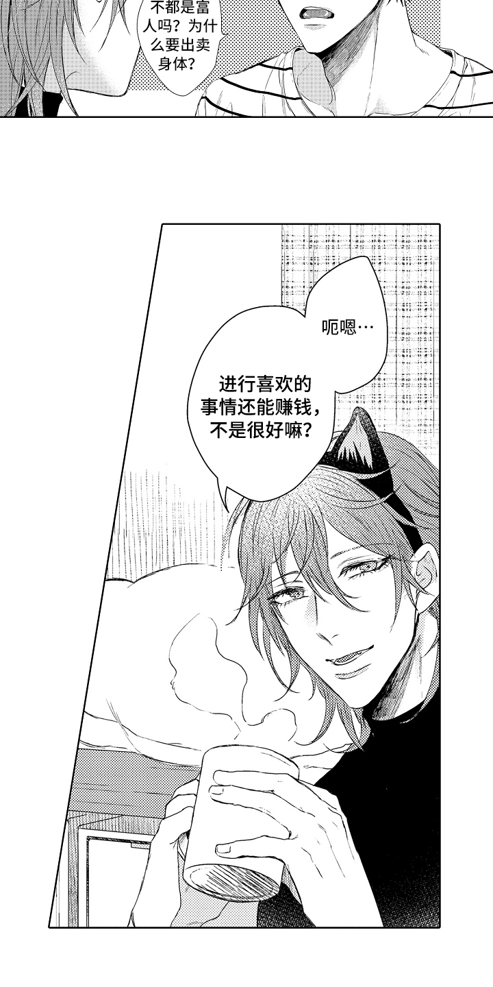 第5章：喜欢的事情1