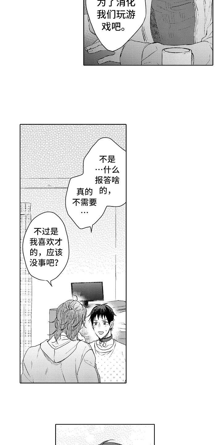 我会喵喵叫漫画,第11章：下厨3图