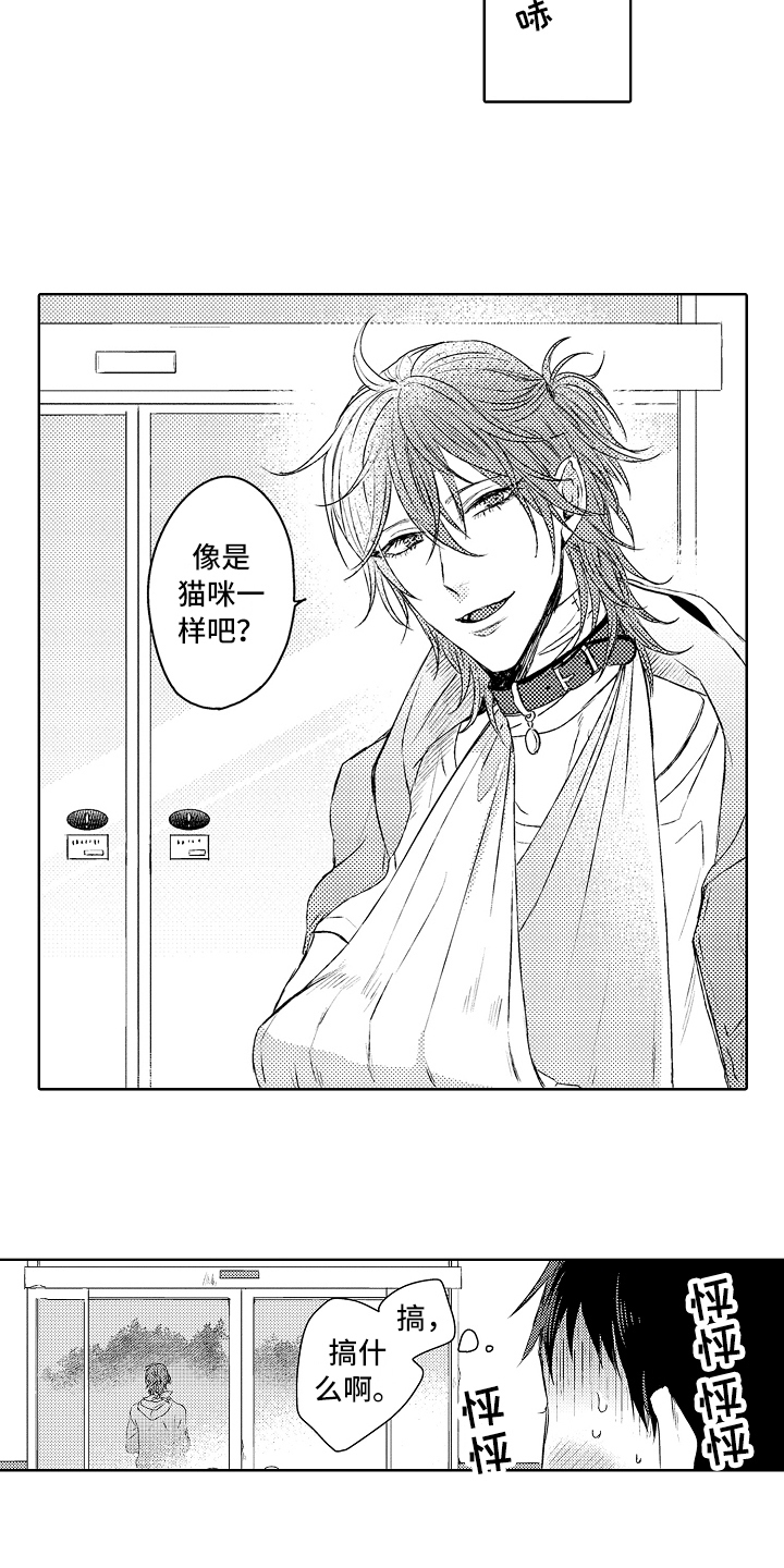 我会喵喵叫漫画,第2章：去医院5图