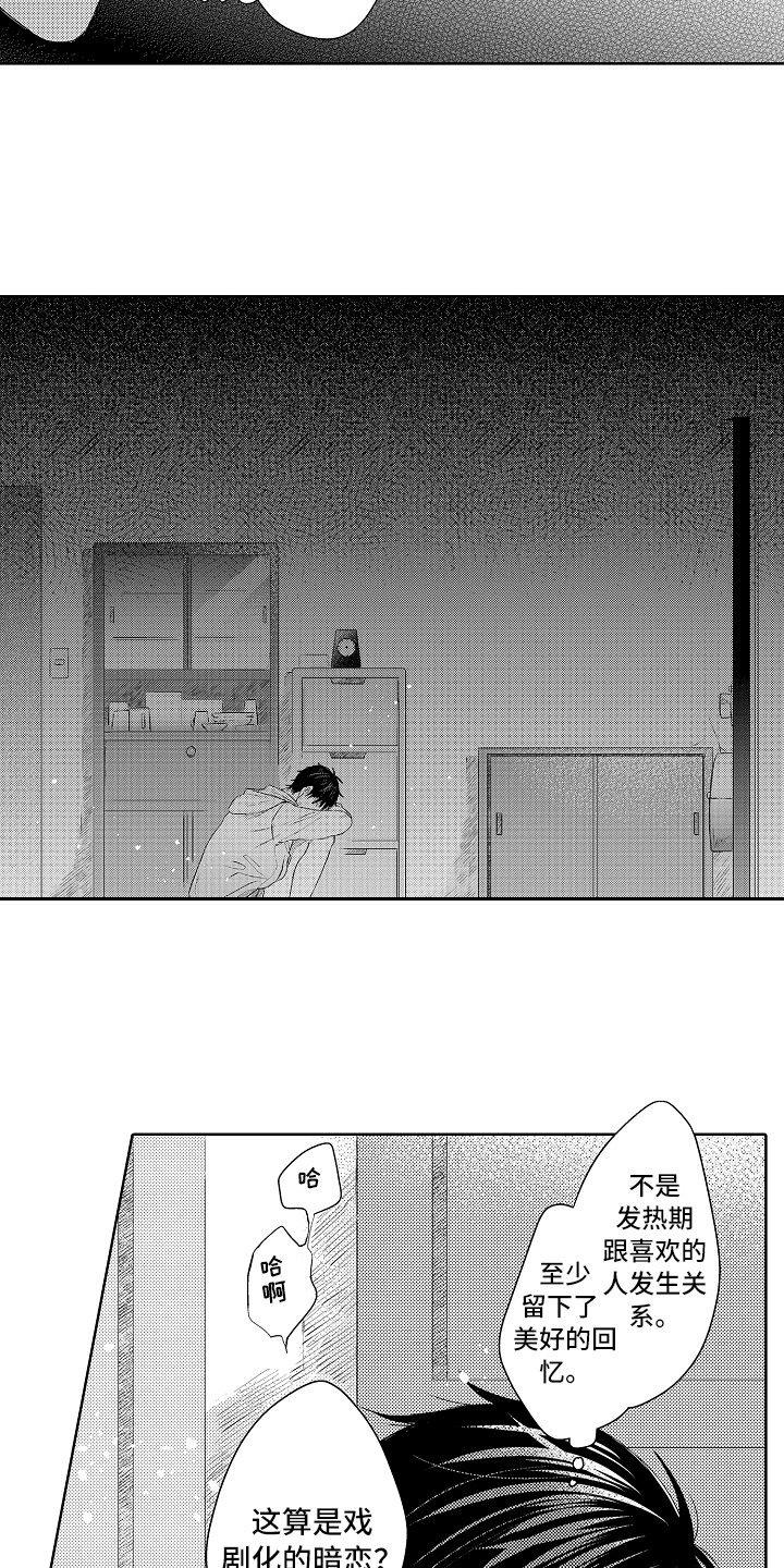 我喵喵叫猫猫会回应我漫画,第33章：伤心5图