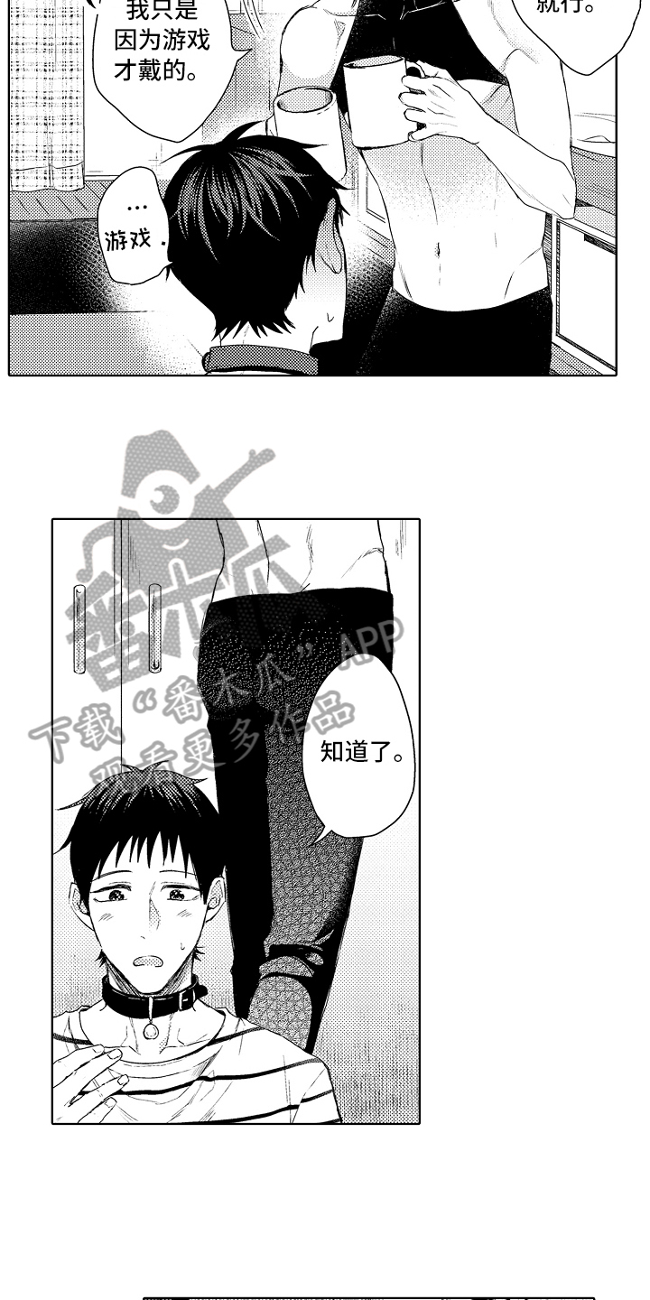 我会喵喵叫漫画,第6章：阿尔法1图