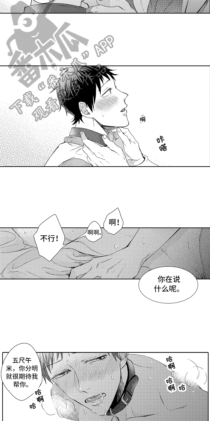 我会喵喵叫漫画,第9章：菜谱3图