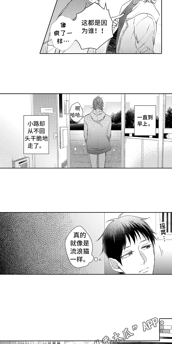 我会喵喵叫漫画,第12章：划清界限4图