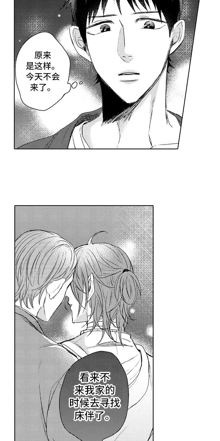 我会喵喵叫漫画,第10章：拉回来2图