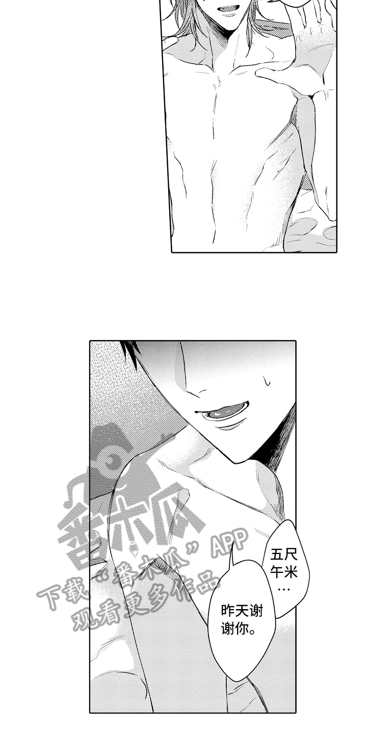 我会喵喵叫漫画,第33章：伤心4图