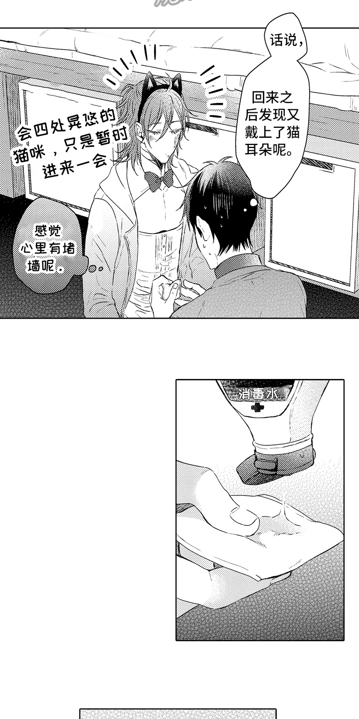 我会喵喵叫漫画,第16章：疗伤1图