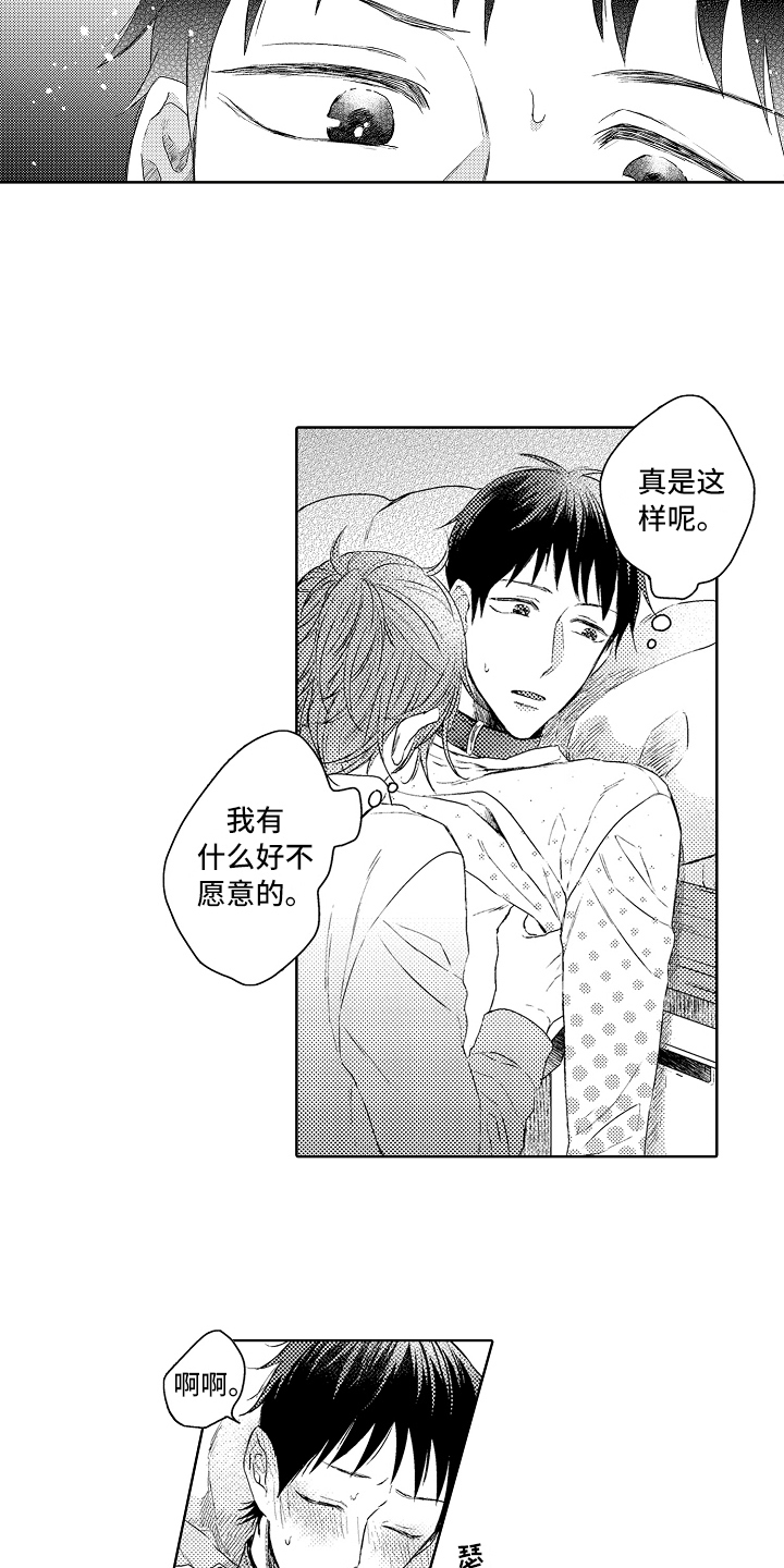 我会喵喵叫漫画,第12章：划清界限4图