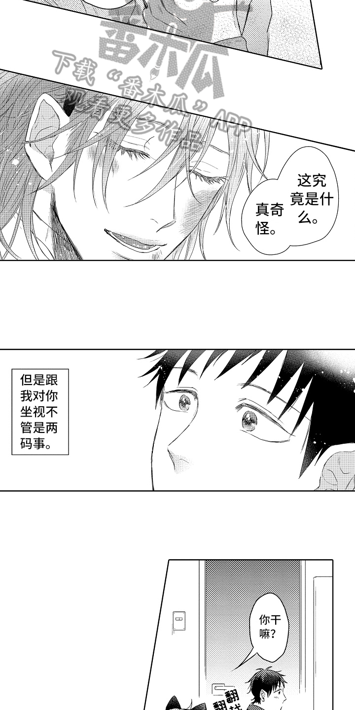 我会喵喵叫漫画,第17章：信任5图