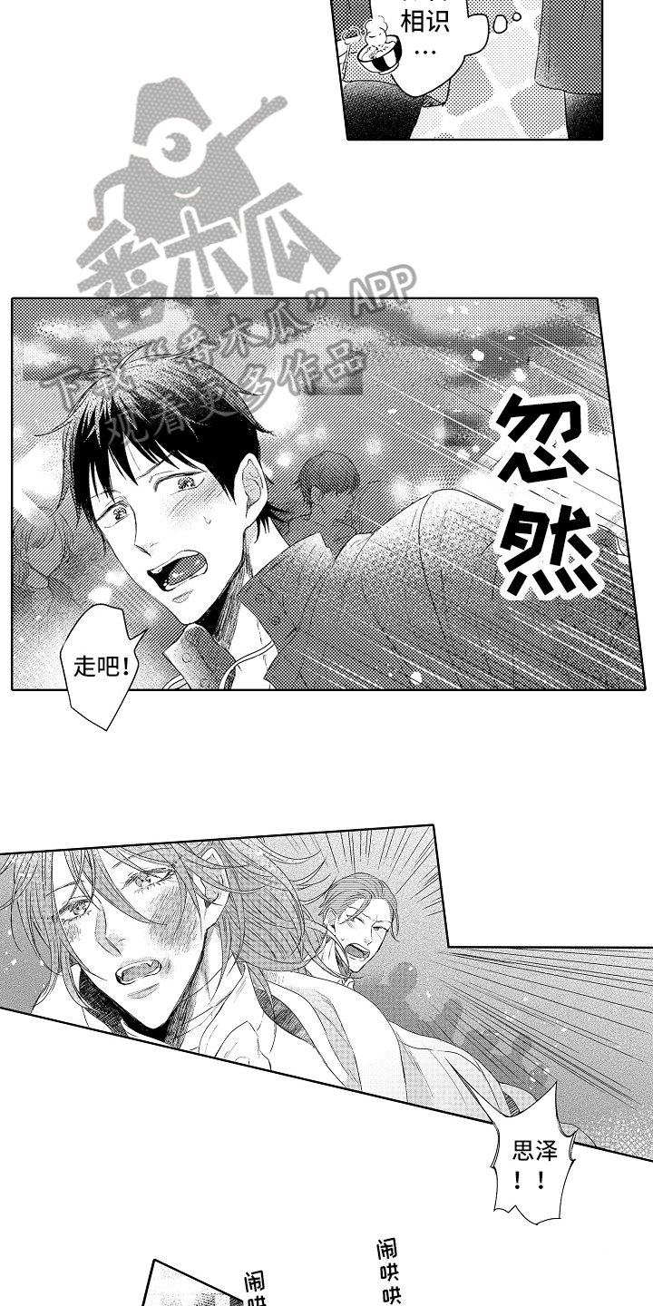 我会喵喵叫漫画,第14章：担心1图