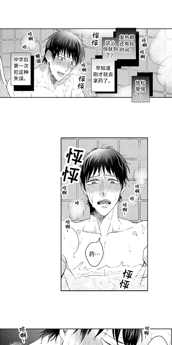 我会喵喵叫漫画,第20章：发作4图