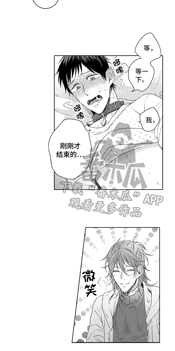 我会喵喵叫漫画,第12章：划清界限1图