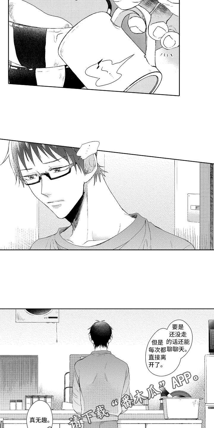 我会一直等等故事发生漫画,第13章：无趣4图