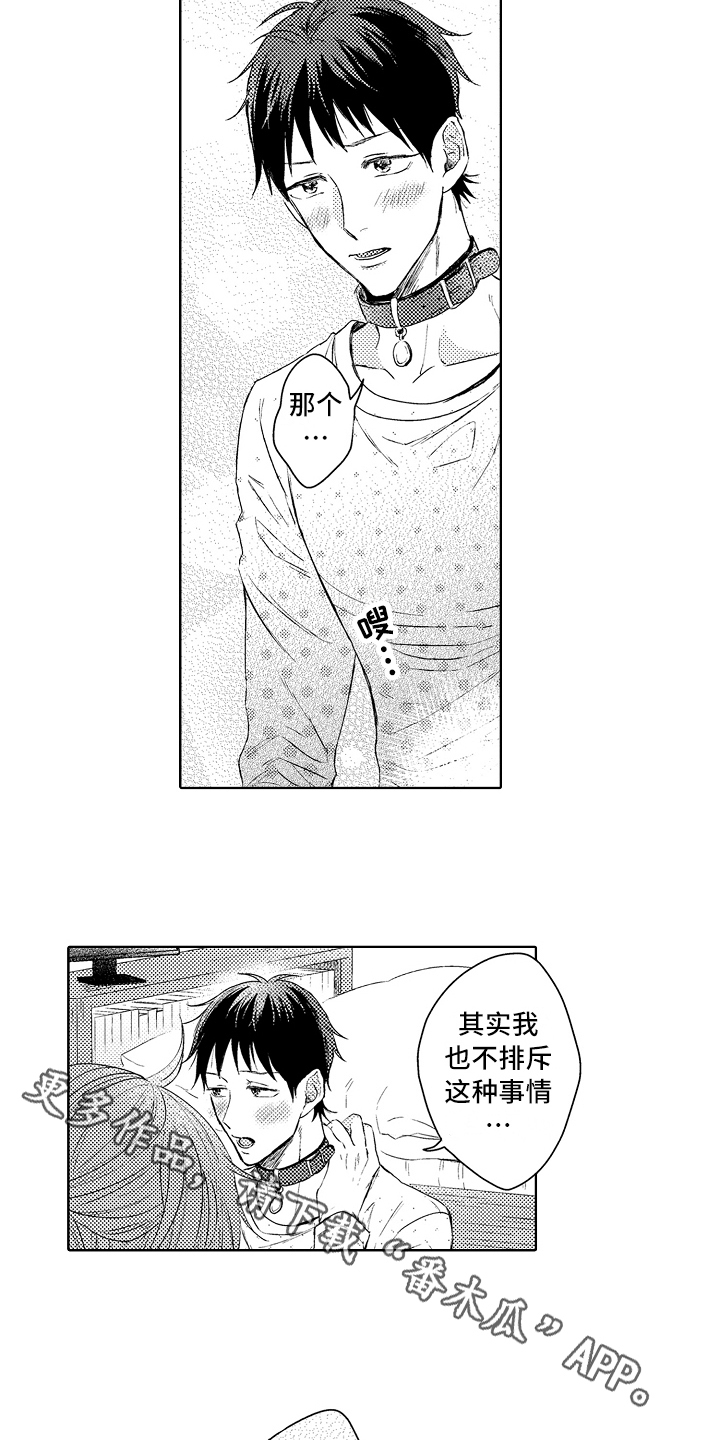 我会喵喵叫漫画,第11章：下厨4图