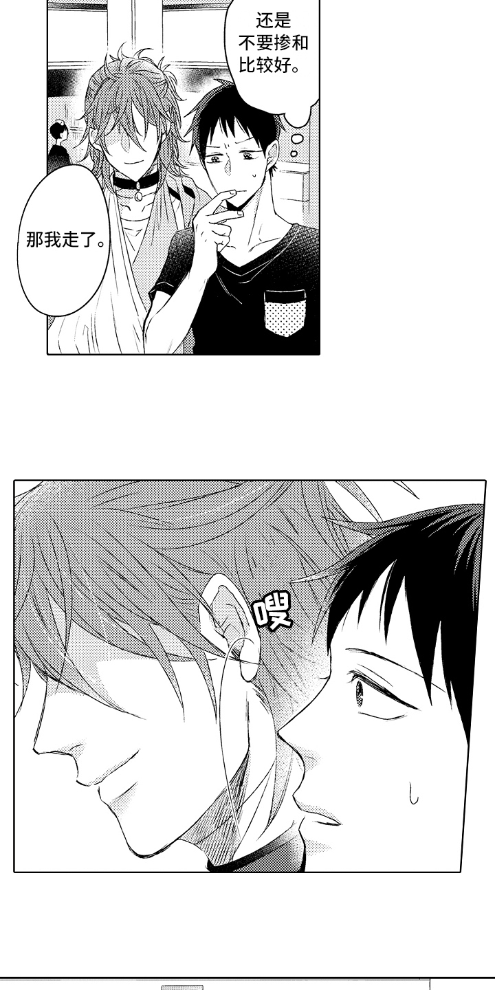 我会喵喵叫漫画,第2章：去医院1图