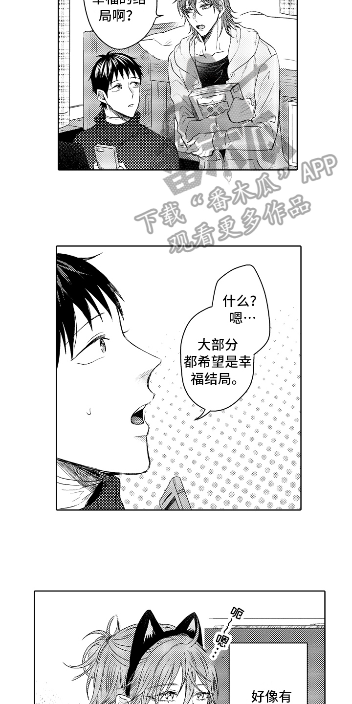 我会喵喵叫漫画,第31章：劝说5图