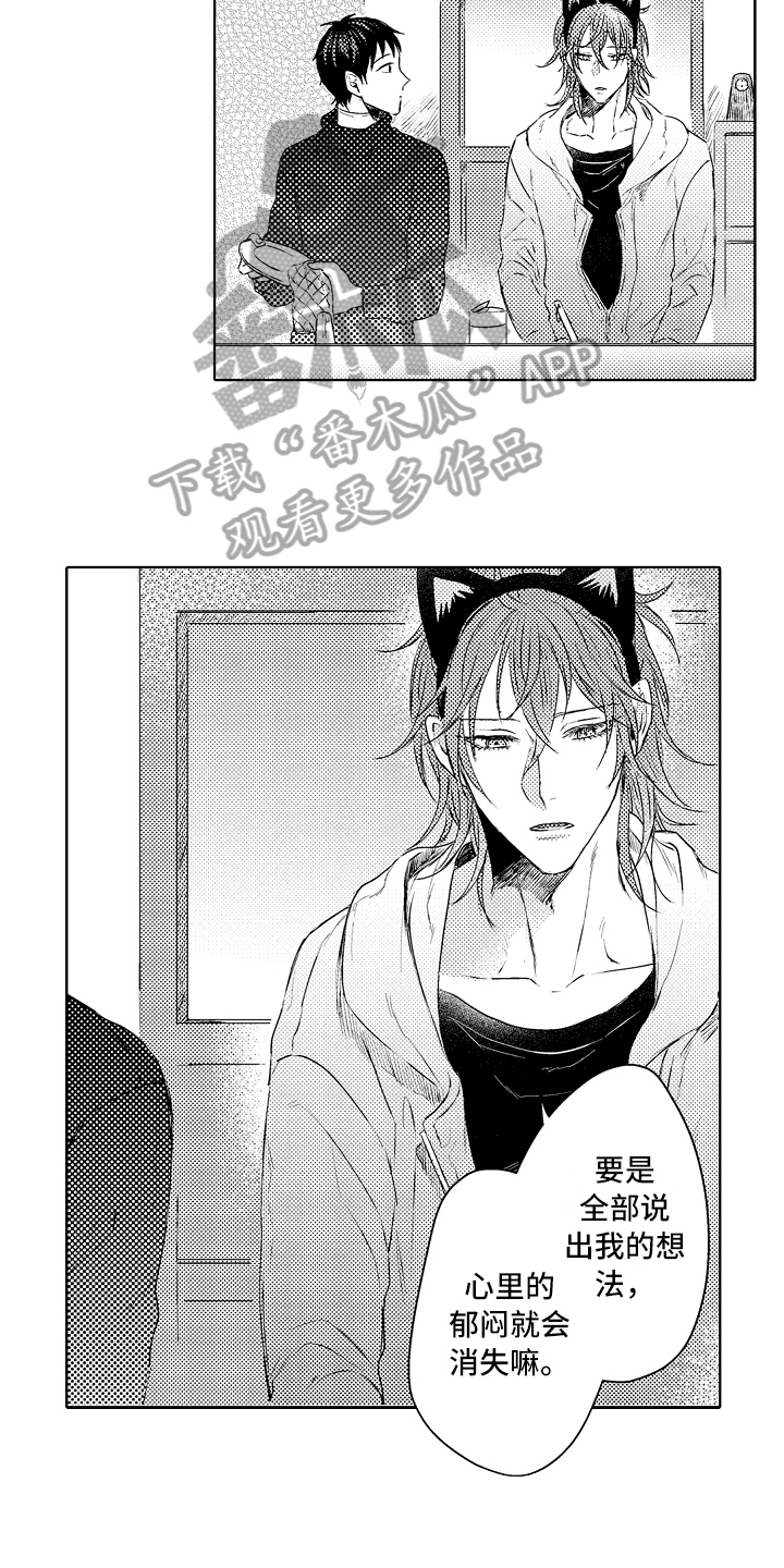 我会喵喵叫漫画,第31章：劝说2图