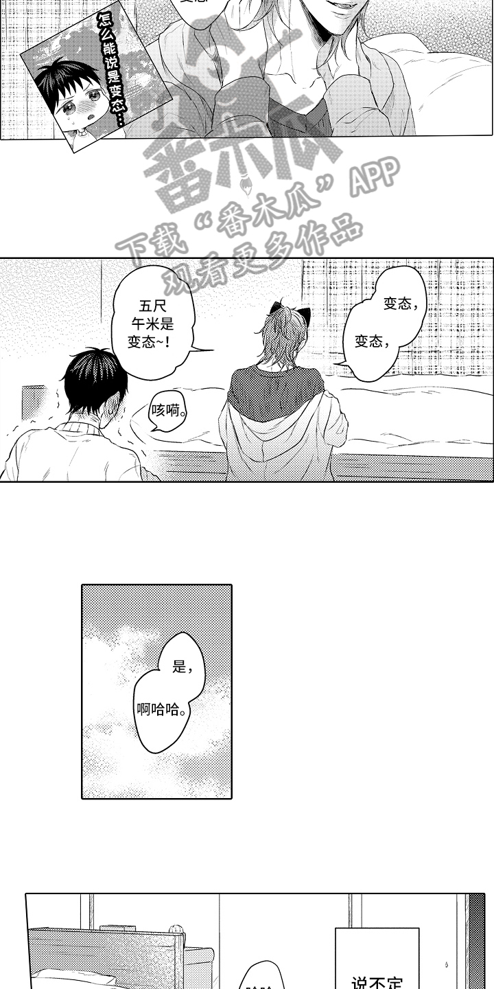 我会喵喵叫漫画,第31章：劝说3图