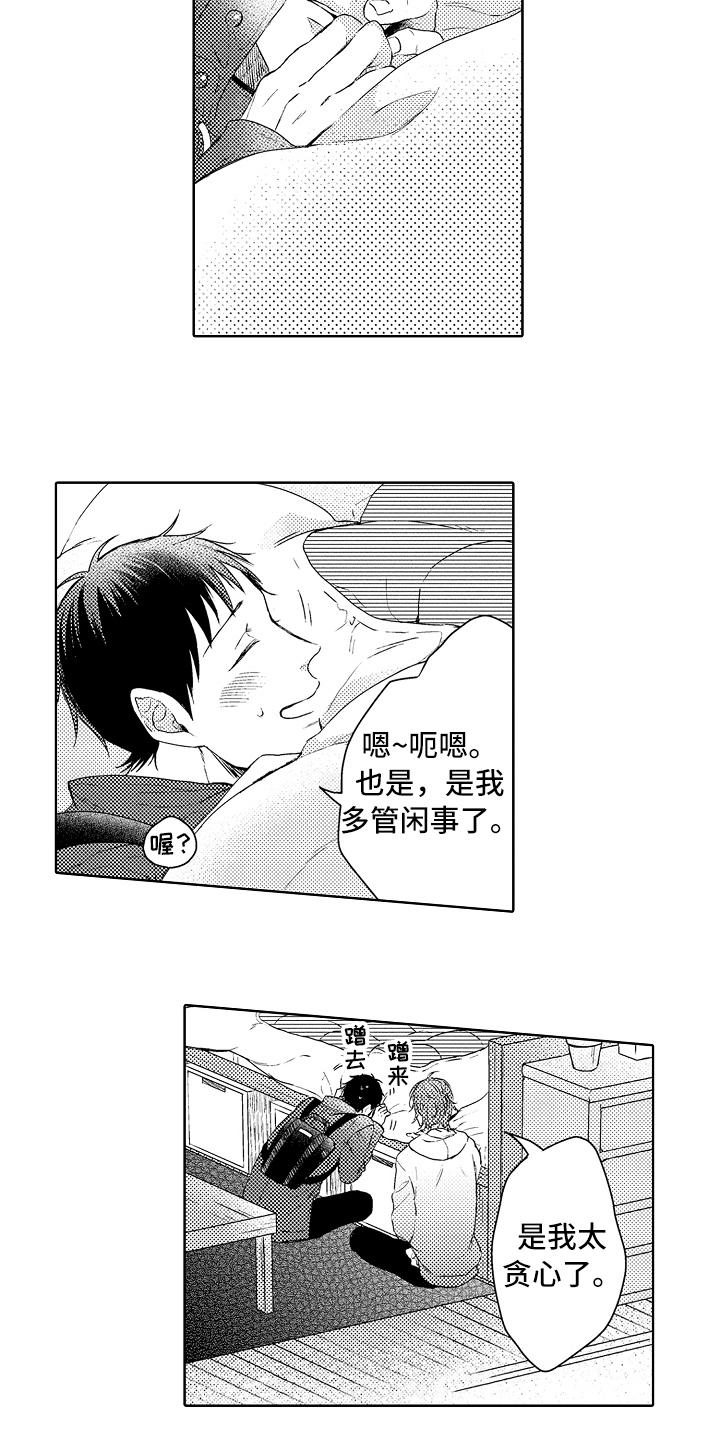 我会喵喵叫漫画,第16章：疗伤2图