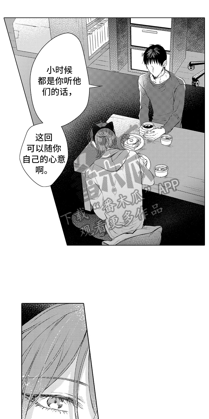 我会喵喵叫漫画,第30章：面对过去2图
