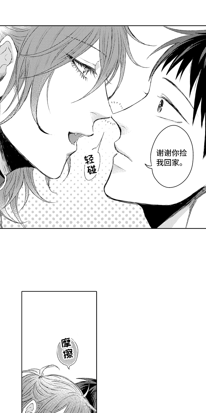 我会喵喵叫漫画,第2章：去医院3图