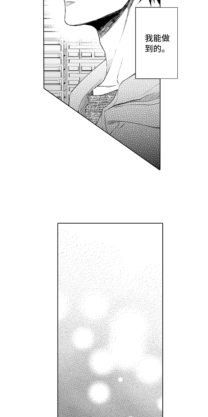 我会喵喵叫漫画,第32章：想法5图