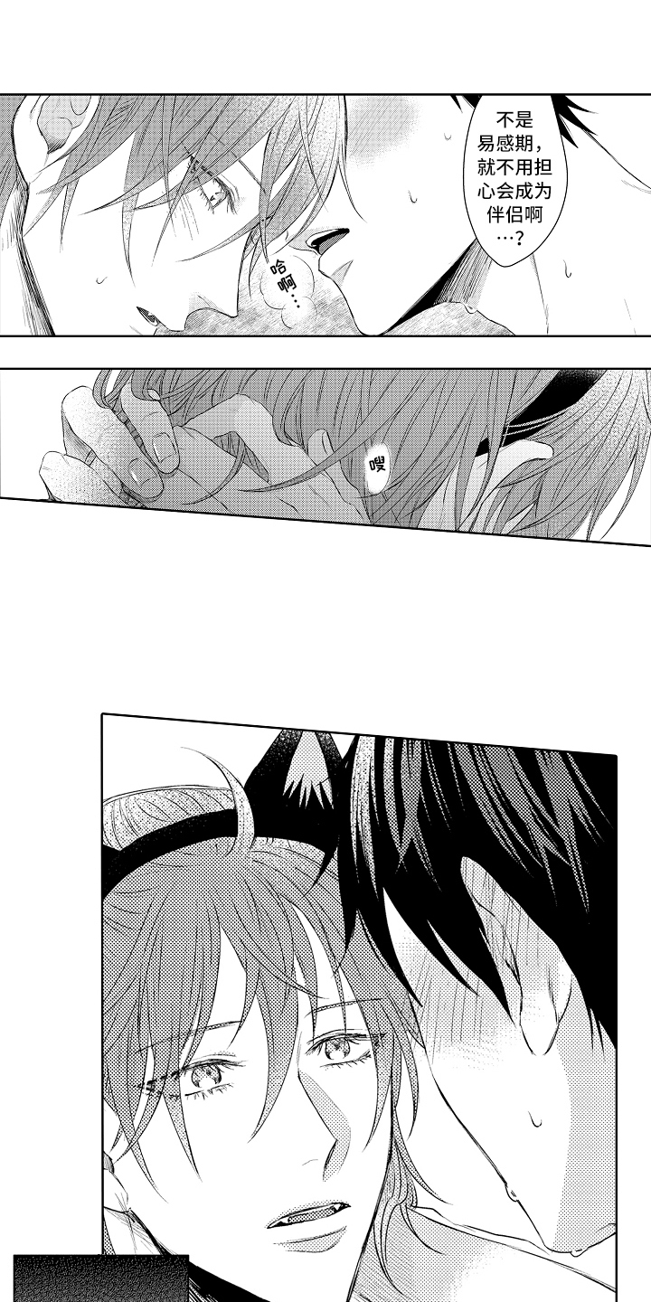 我喵喵叫猫猫会回应我漫画,第32章：想法2图