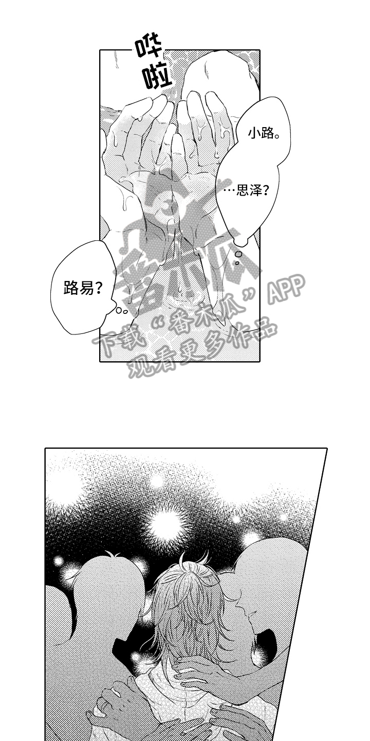 我会喵喵叫漫画,第20章：发作1图