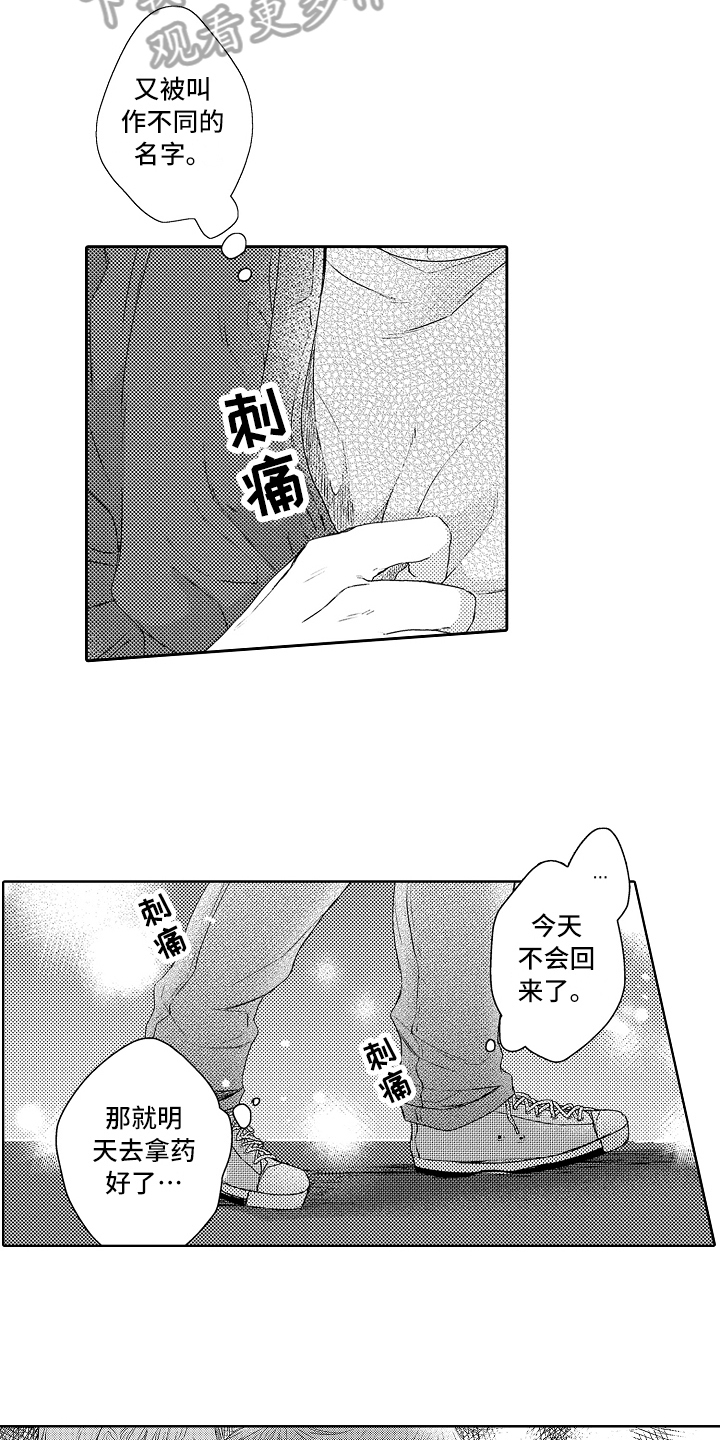 我会听话儿歌歌词漫画,第19章：难过1图