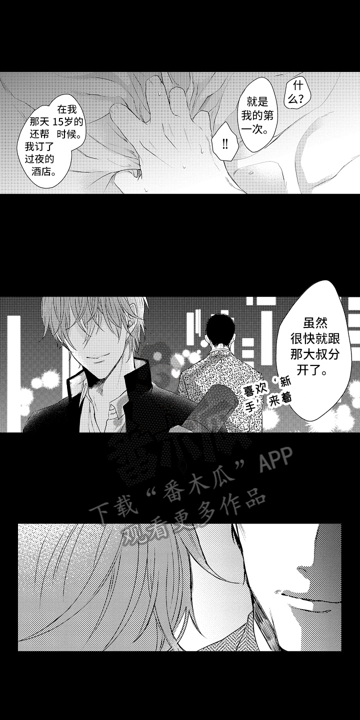 我会喵喵叫漫画,第27章：醉话4图