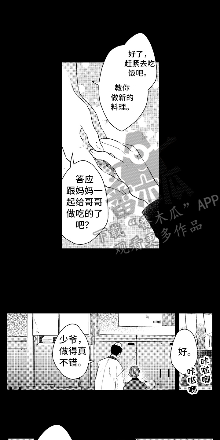 我喵喵叫 英语漫画,第23章：拜托1图