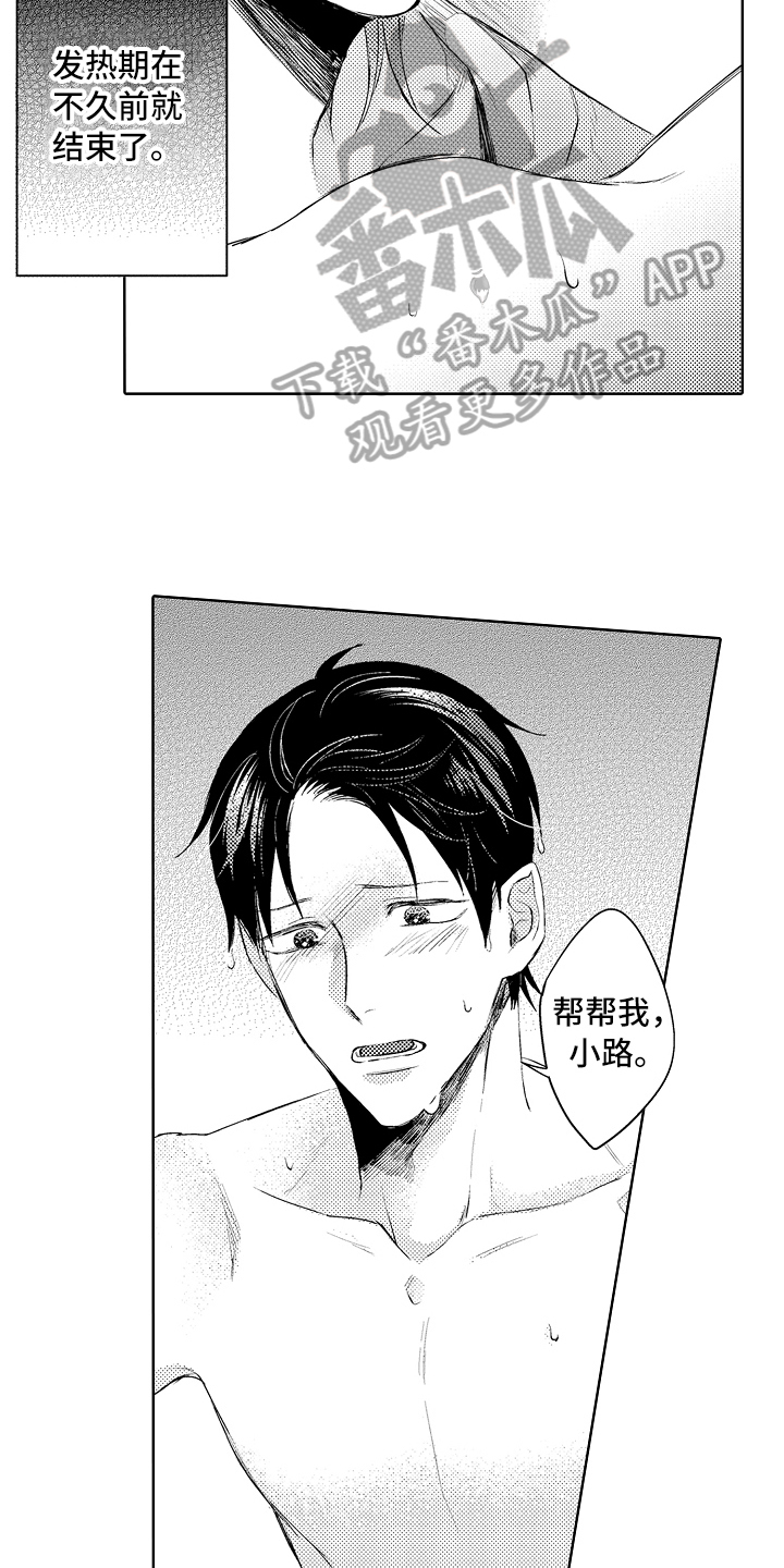 我喵喵叫猫猫会回应我漫画,第32章：想法3图