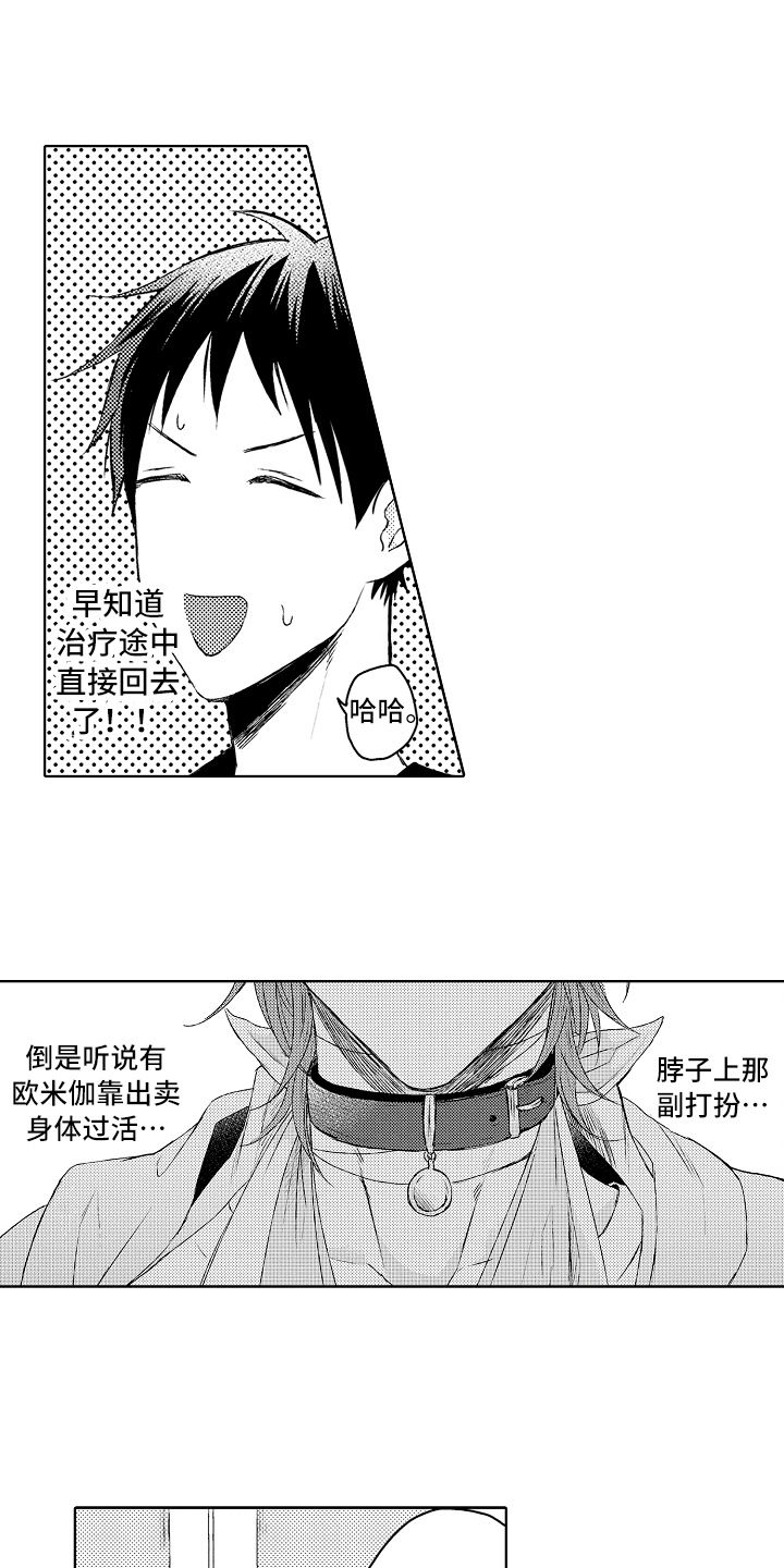 我会喵喵叫漫画,第2章：去医院5图