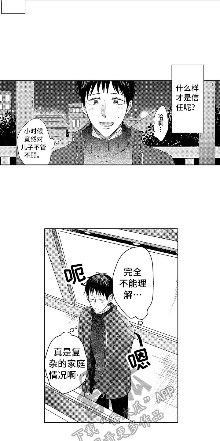 我喵喵叫 英语漫画,第23章：拜托1图