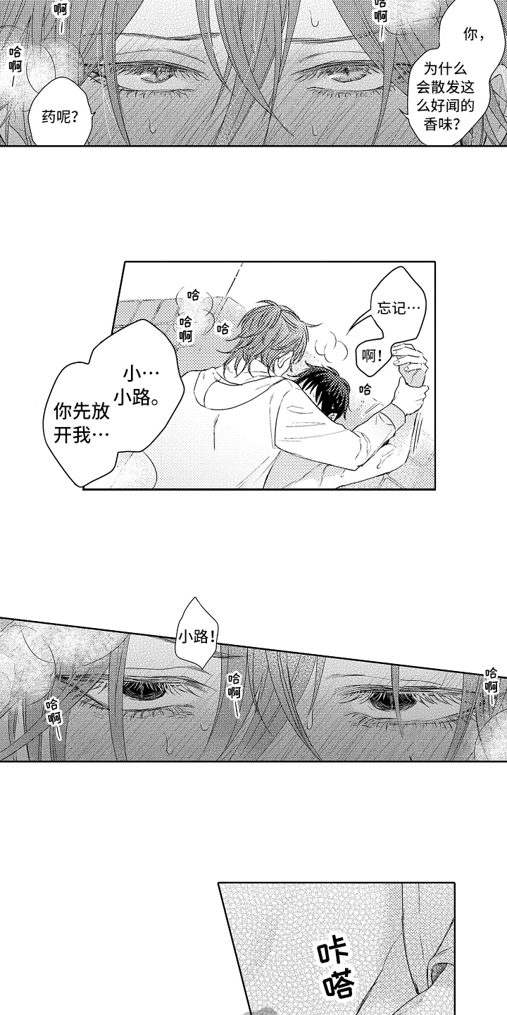 我会喵喵叫漫画,第20章：发作3图