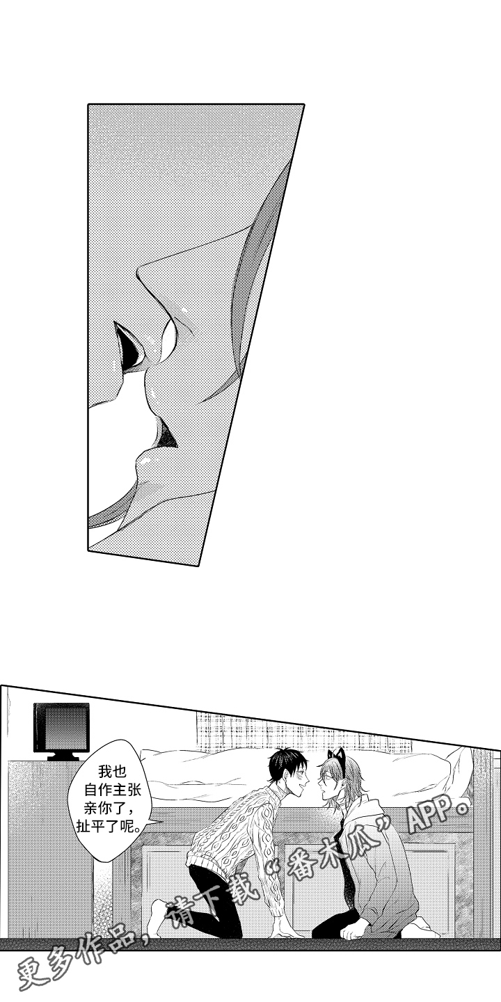 我会哞哞哞什么意思漫画,第28章：扯平3图