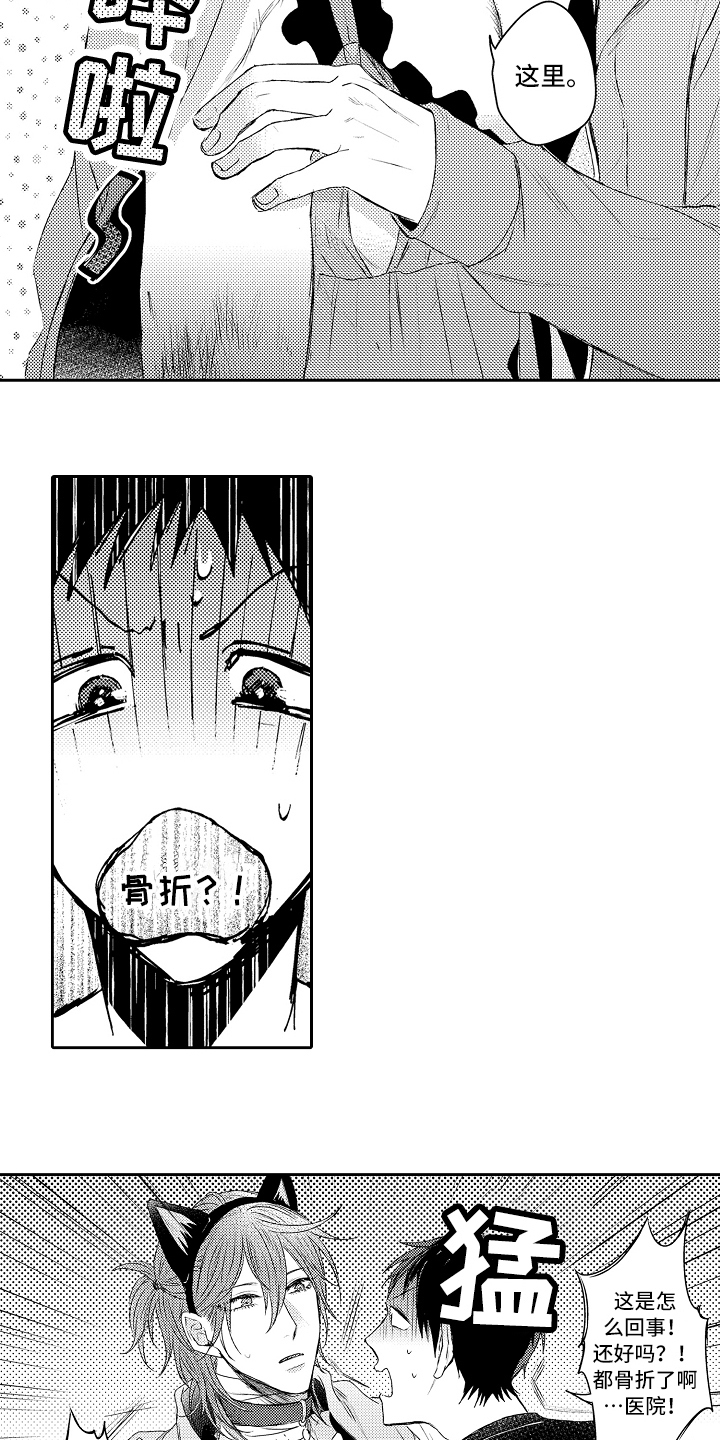 我会喵喵叫漫画,第2章：去医院2图