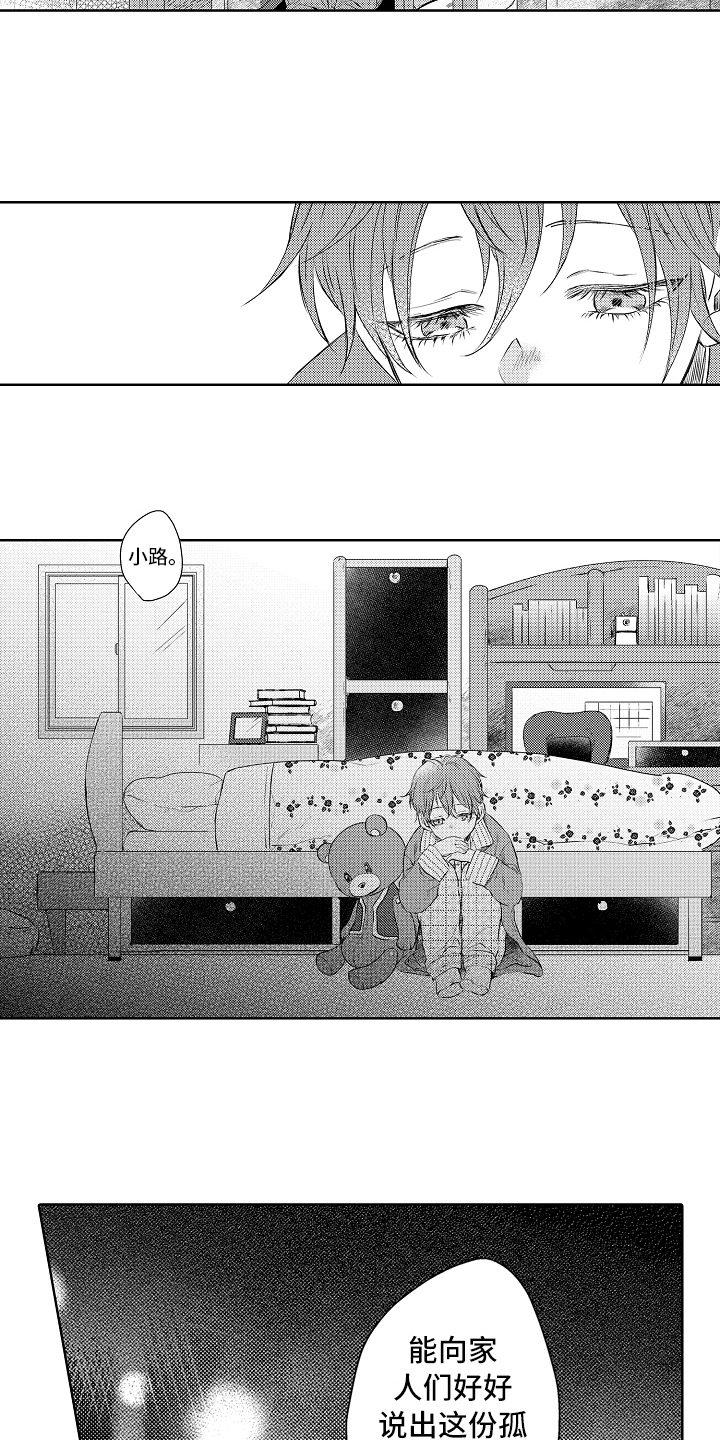 我会喵喵叫漫画,第24章：胡思乱想4图