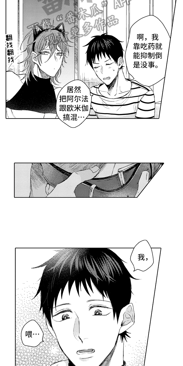 我会喵喵叫漫画,第6章：阿尔法3图