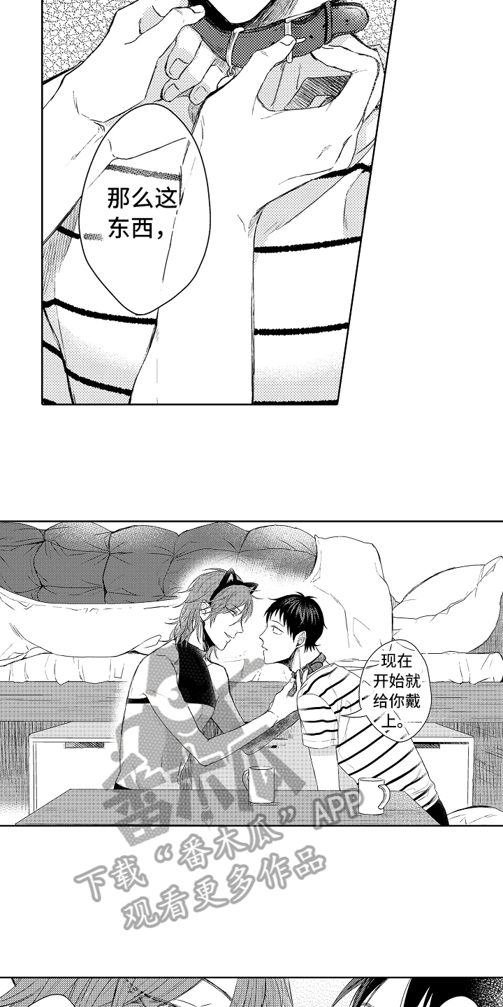 我会喵喵叫漫画,第6章：阿尔法4图