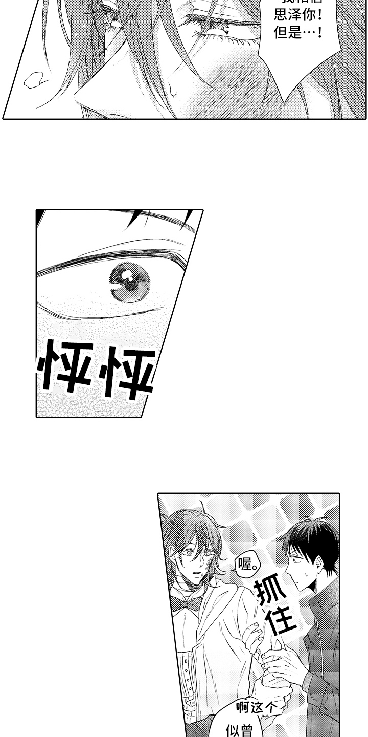 我会喵喵叫漫画,第14章：担心5图